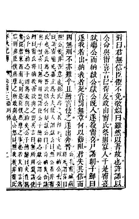 【春秋纪传】二十 - 李凤雏.pdf