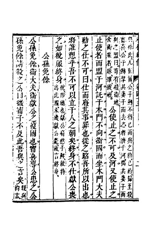 【春秋纪传】二十 - 李凤雏.pdf