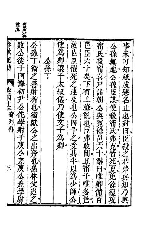 【春秋纪传】二十 - 李凤雏.pdf