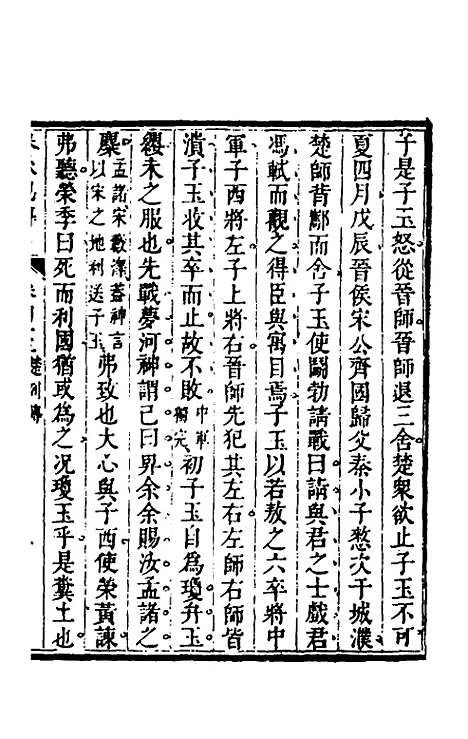 【春秋纪传】二十一 - 李凤雏.pdf