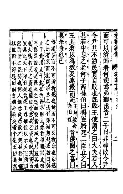 【春秋纪传】二十一 - 李凤雏.pdf