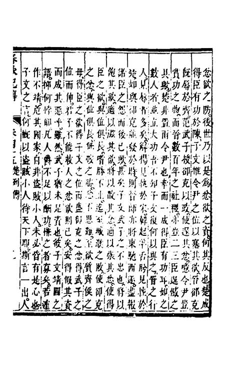 【春秋纪传】二十一 - 李凤雏.pdf