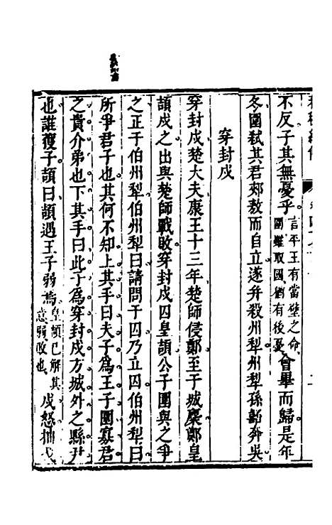 【春秋纪传】二十二 - 李凤雏.pdf