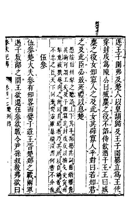 【春秋纪传】二十二 - 李凤雏.pdf