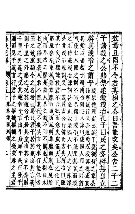 【春秋纪传】二十三 - 李凤雏.pdf