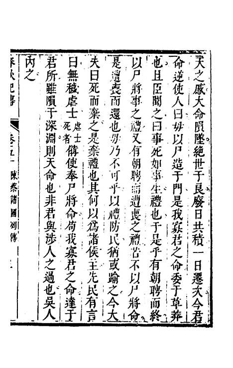 【春秋纪传】二十三 - 李凤雏.pdf