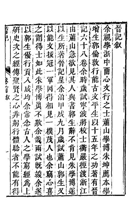 【晋记】一 - 郭伦.pdf