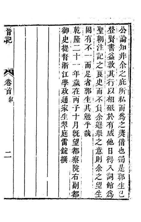 【晋记】一 - 郭伦.pdf