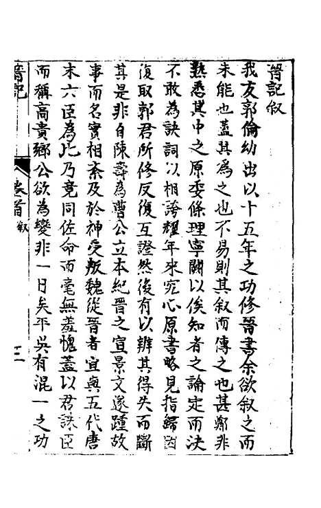 【晋记】一 - 郭伦.pdf