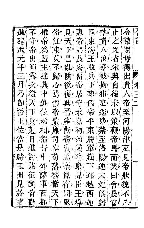 【晋记】三 - 郭伦.pdf