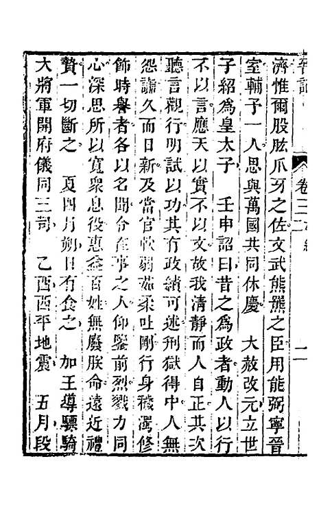 【晋记】三 - 郭伦.pdf