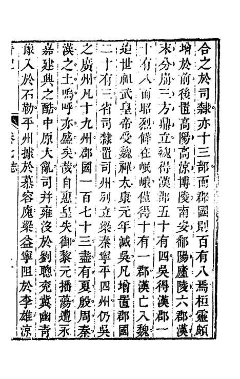 【晋记】五 - 郭伦.pdf