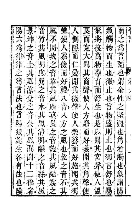 【晋记】六 - 郭伦.pdf