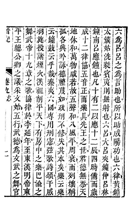 【晋记】六 - 郭伦.pdf