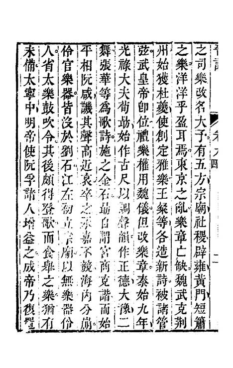 【晋记】六 - 郭伦.pdf