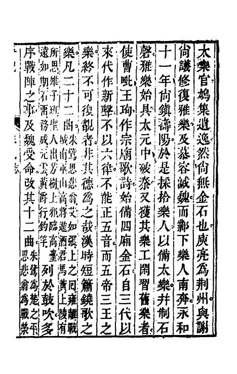 【晋记】六 - 郭伦.pdf