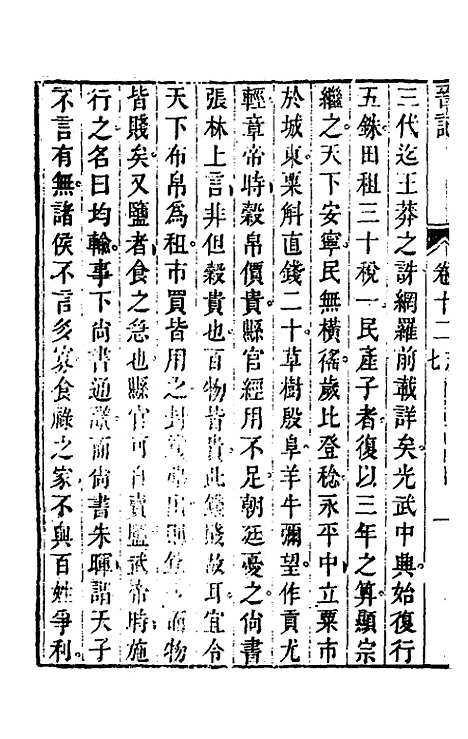 【晋记】七 - 郭伦.pdf