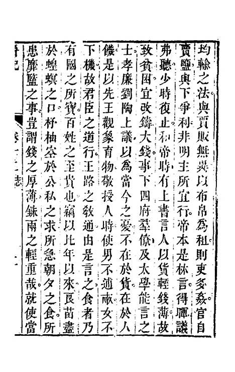 【晋记】七 - 郭伦.pdf