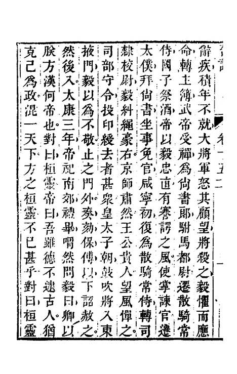 【晋记】八 - 郭伦.pdf