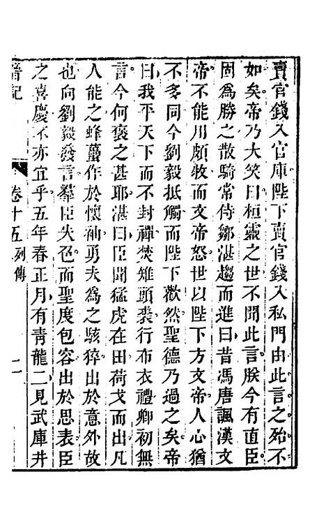 【晋记】八 - 郭伦.pdf