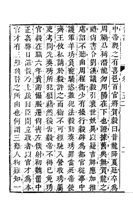 【晋记】八 - 郭伦.pdf