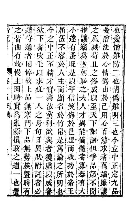 【晋记】八 - 郭伦.pdf