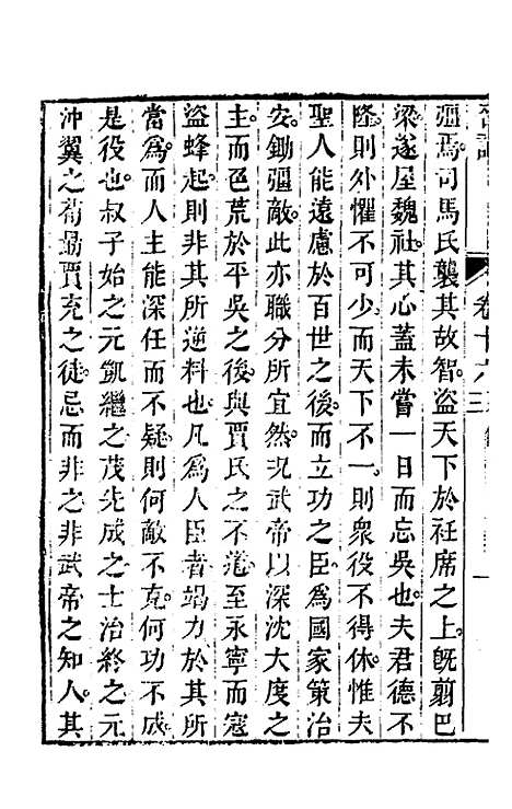 【晋记】九 - 郭伦.pdf