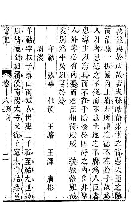 【晋记】九 - 郭伦.pdf