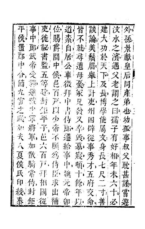 【晋记】九 - 郭伦.pdf