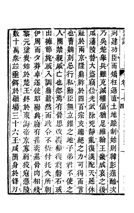 【晋记】十 - 郭伦.pdf