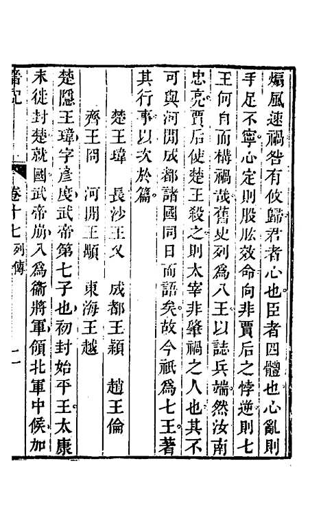 【晋记】十 - 郭伦.pdf