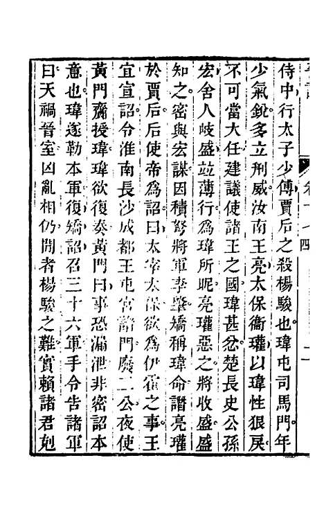 【晋记】十 - 郭伦.pdf