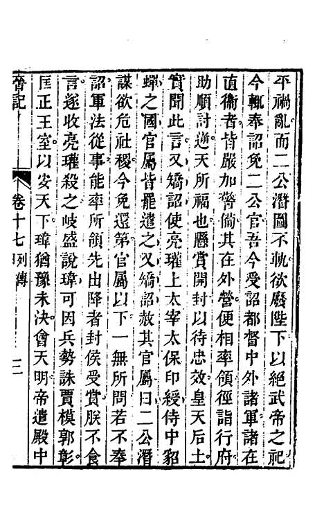 【晋记】十 - 郭伦.pdf