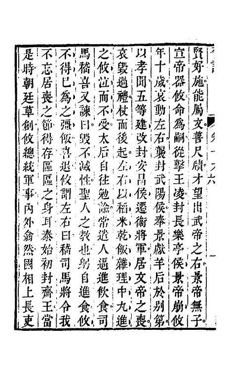 【晋记】十一 - 郭伦.pdf