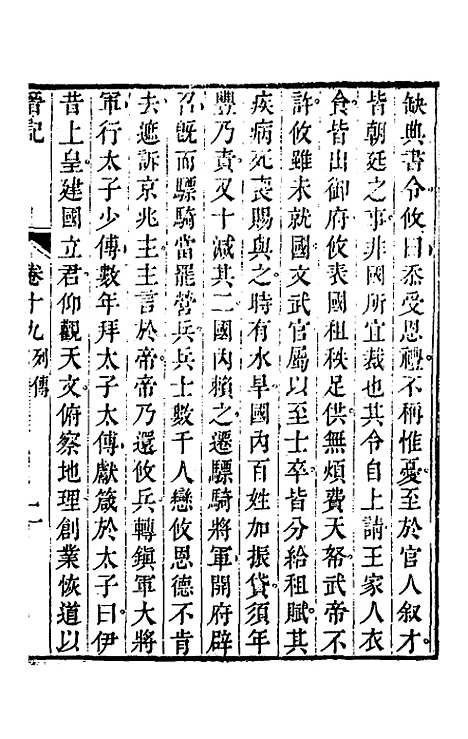 【晋记】十一 - 郭伦.pdf