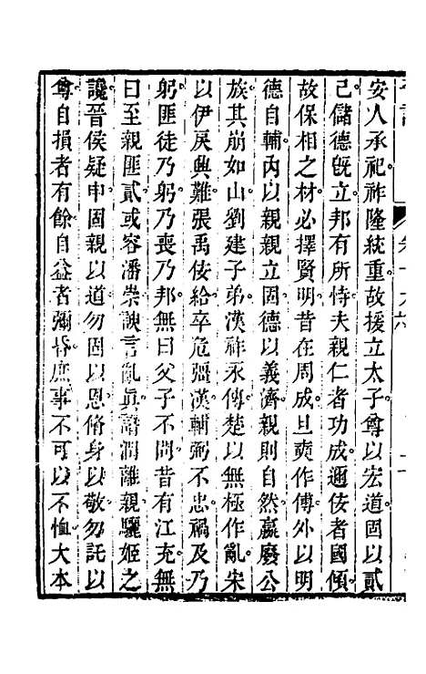 【晋记】十一 - 郭伦.pdf