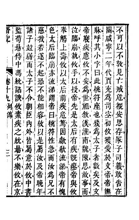 【晋记】十一 - 郭伦.pdf