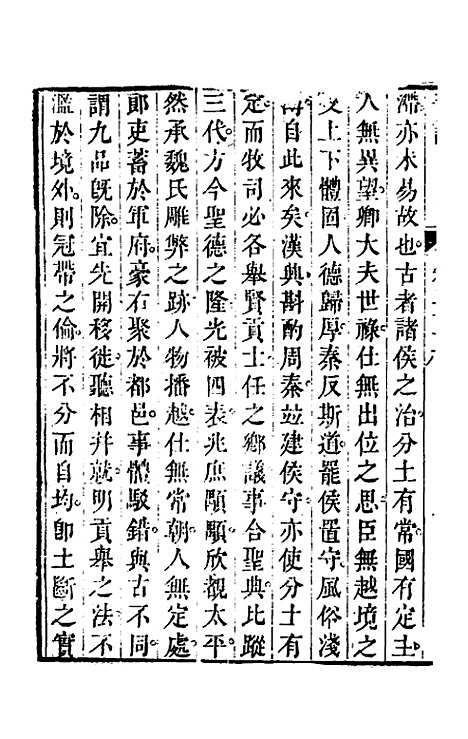 【晋记】十二 - 郭伦.pdf