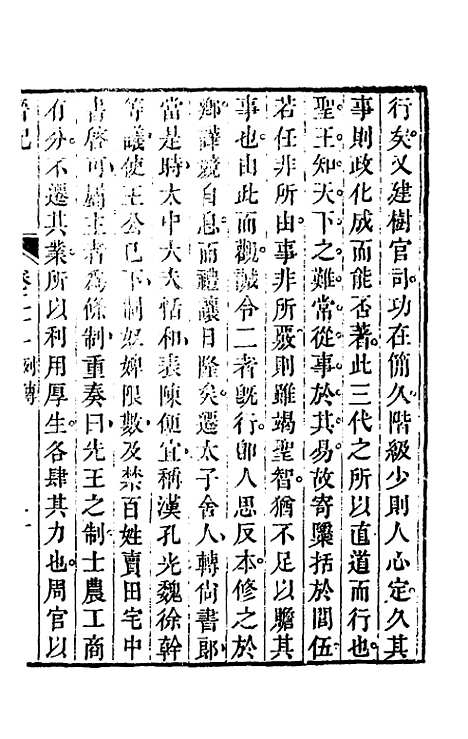 【晋记】十二 - 郭伦.pdf