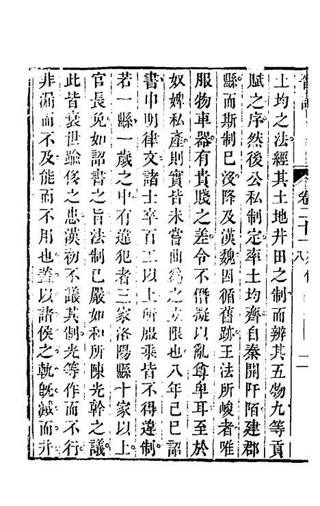 【晋记】十二 - 郭伦.pdf