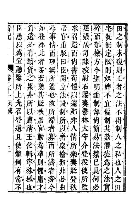 【晋记】十二 - 郭伦.pdf