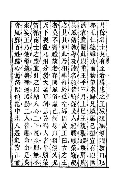 【晋记】十五 - 郭伦.pdf