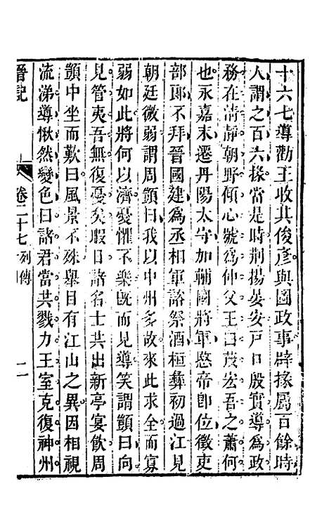 【晋记】十五 - 郭伦.pdf