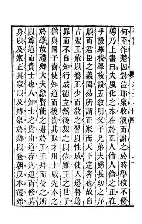 【晋记】十五 - 郭伦.pdf