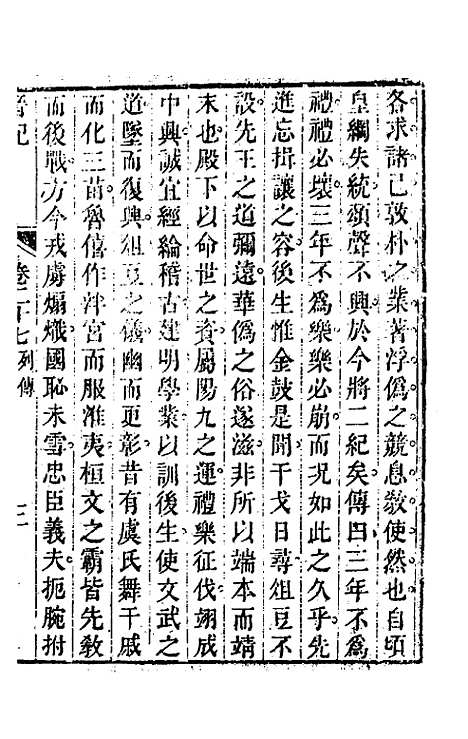 【晋记】十五 - 郭伦.pdf