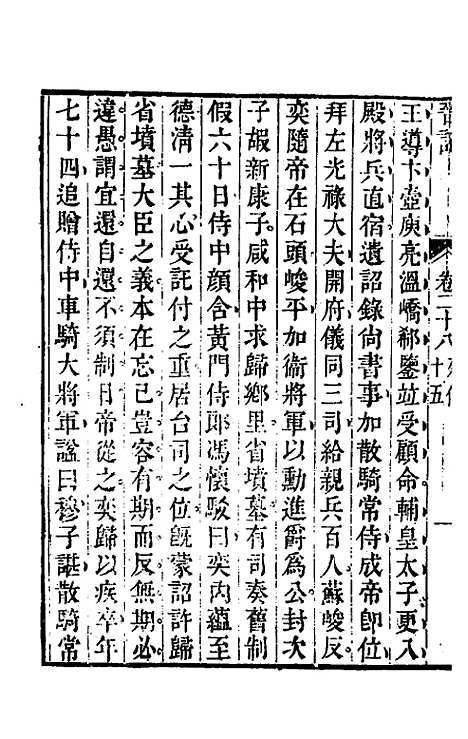 【晋记】十六 - 郭伦.pdf