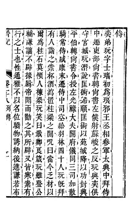 【晋记】十六 - 郭伦.pdf