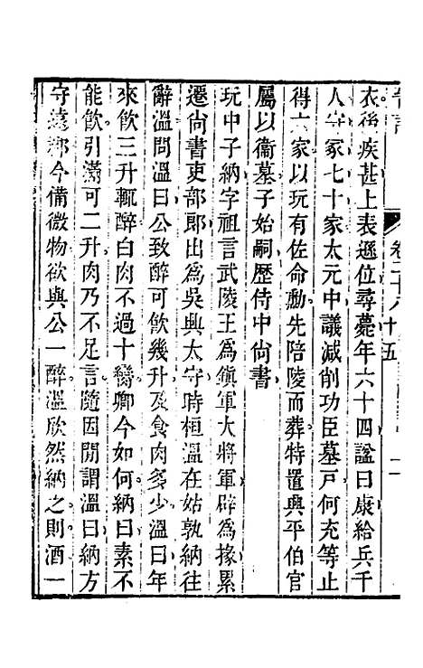 【晋记】十六 - 郭伦.pdf