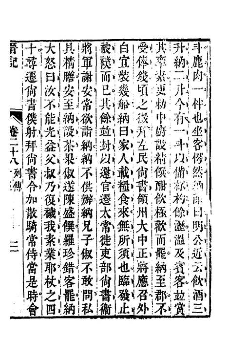 【晋记】十六 - 郭伦.pdf