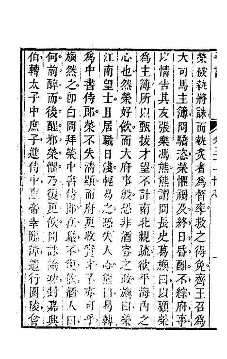 【晋记】十七 - 郭伦.pdf